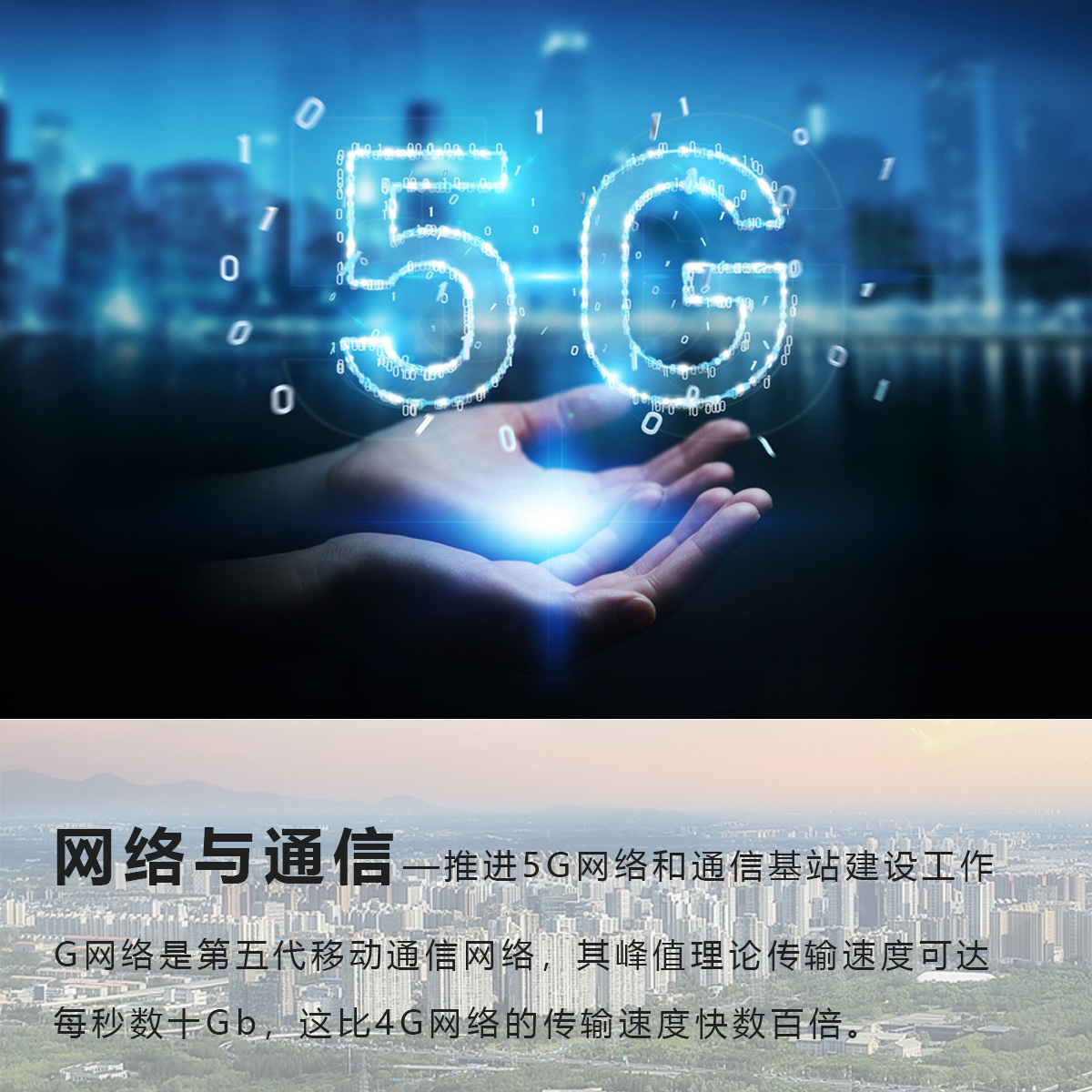 我市积极推进5G网络和通信基站建设工作